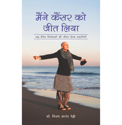 imagMaine Cancer Ko Jeet Liya Hin - Paperback buy online at crossword.in