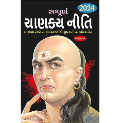 imagSampurn Chanakya Neeti : Jivani Neeti Sutra Evam Koutilya Arthashastra