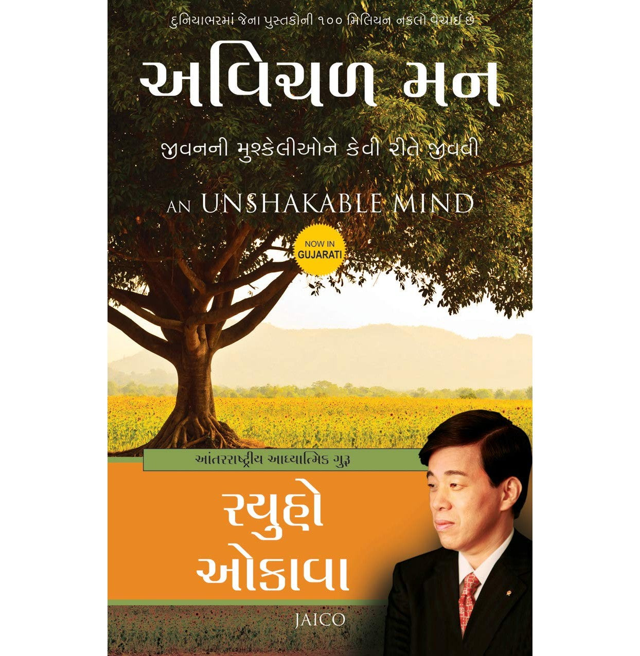An Unshakable Mind (Gujarati)