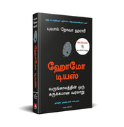 image //www.c...Homo Deus: A Brief History Of Tomorrow Tamil Paperback Yuval Noah Harari and Nagalakshmi Shanmugam