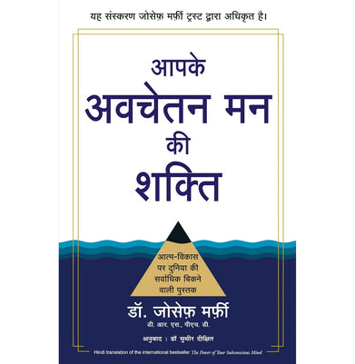 imagApke Avchetan Man Ki Shakti Hindi Edition of The Power of your Subconscious Mind