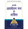imag1Apke Avchetan Man Ki Shakti Hindi Edition of The Power of your Subconscious Mind