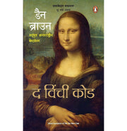 image //www.c...The Da Vinci Code Hindi buy online at crossword.in