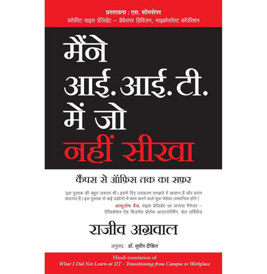 imagMAINE IIT MEAIN JO NAHI SEEKHA : CAMPUS SE OFFICE TAK KA SAFAR buy online at crossword.in