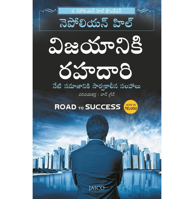 imagRoad To Success Telugu
