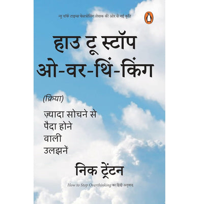imagZyada Sochna Kaise Roken Hin - Paperback buy online at crossword.in