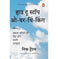 imag1Zyada Sochna Kaise Roken Hin - Paperback buy online at crossword.in