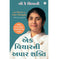 imag1The Power Of One Thought Gujarati - Paperback buy online at crossword.in