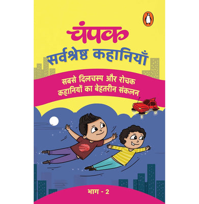 imagCHAMPAK HINDI /चंपक buy online at crossword.in