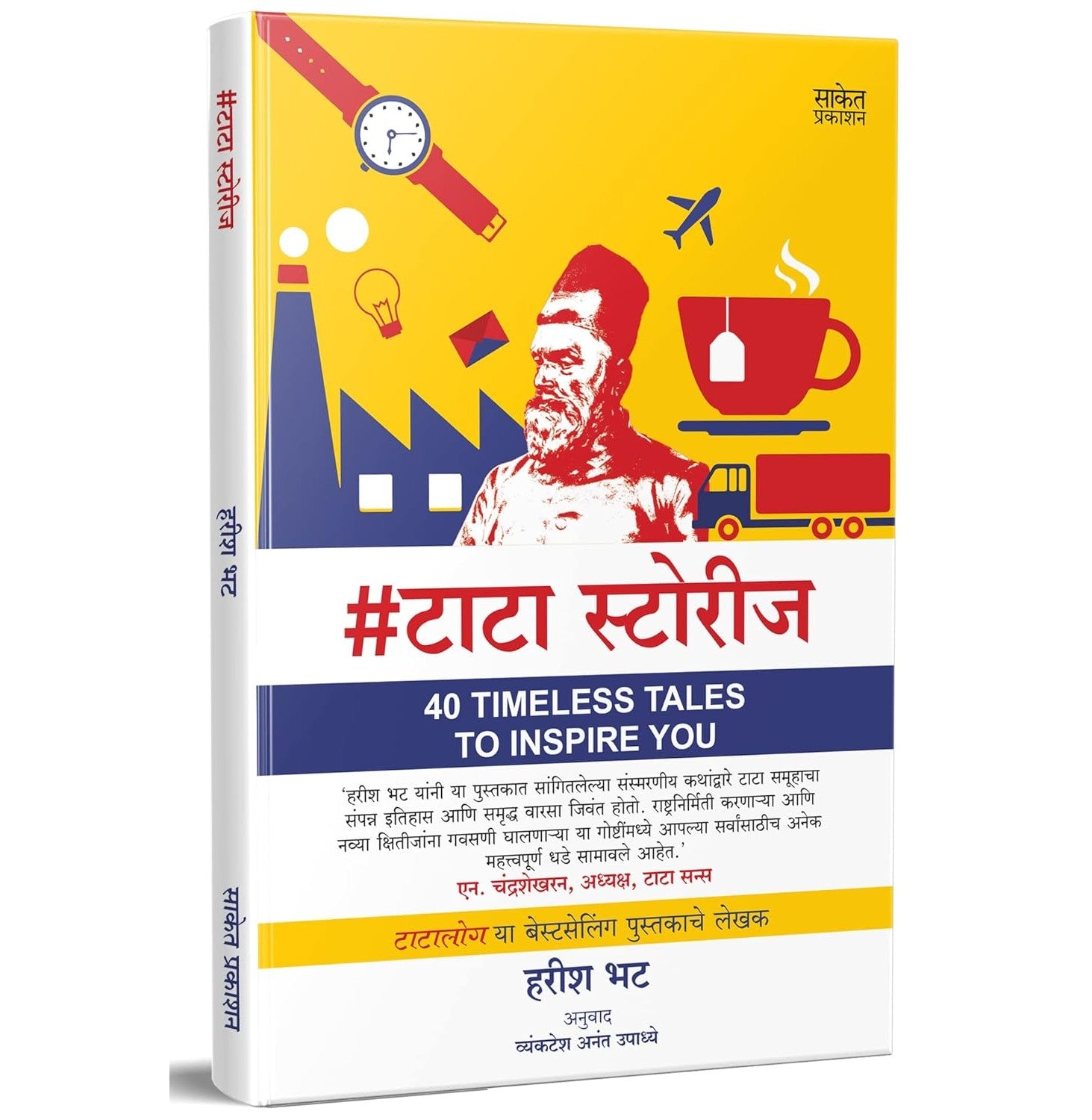 Tata Stories : 40 Timeless Tales To Inspire You ( Mar)