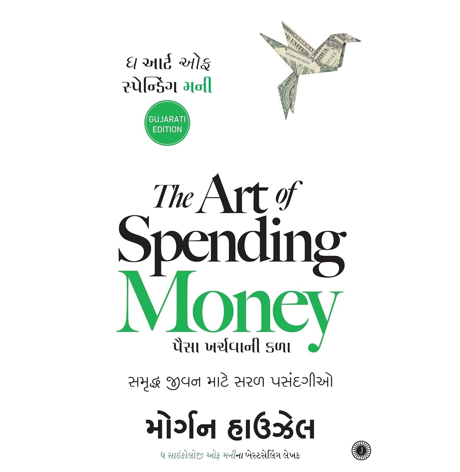 The Art Of Spending Money