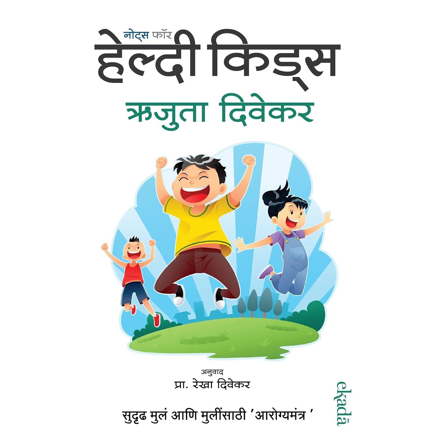 Notes for Healthy Kids