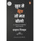 imag1KHUD SE JHOOTH TO MAT BOLO buy online at crossword.in