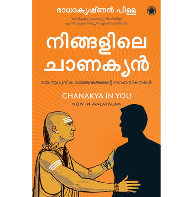 imagChanakya In You Malayalam