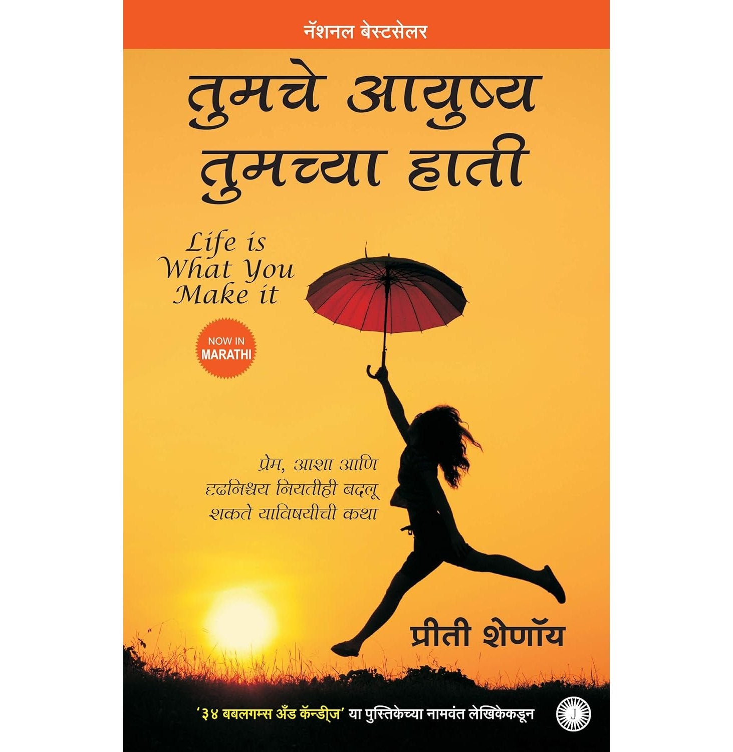 Life Is What You Make It