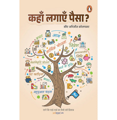 imagKahan Lagayen Paisa Hin - Paperback buy online at crossword.in