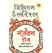 imag1The Golden Road Hin - Paperback buy online at crossword.in