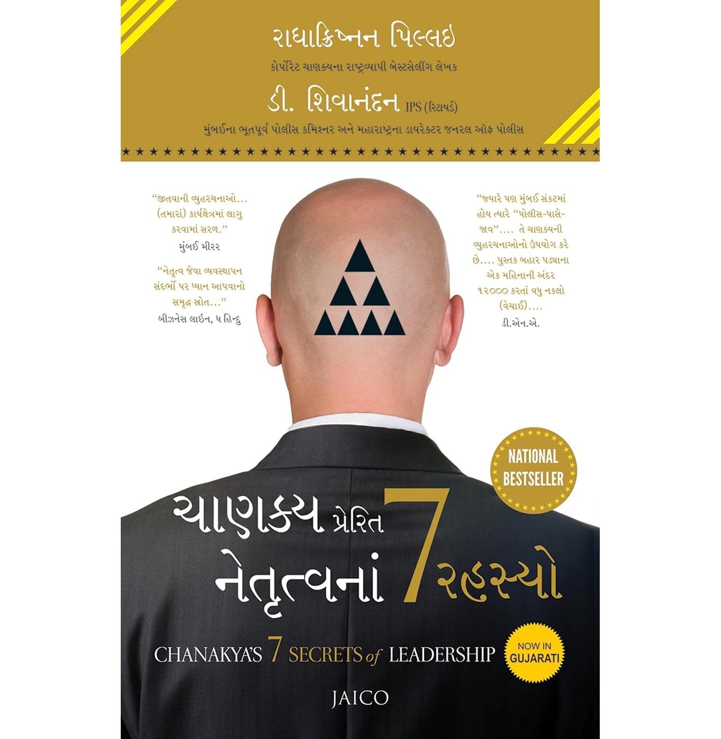 Chanakya’S 7 Secrets Of Leadership Gujarati