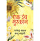 imag1Ek Inch Muskan** buy online at crossword.in