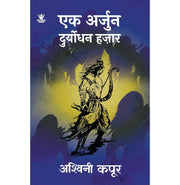 image //www.c...EK ARJUN DURYODHAN HAZAAR