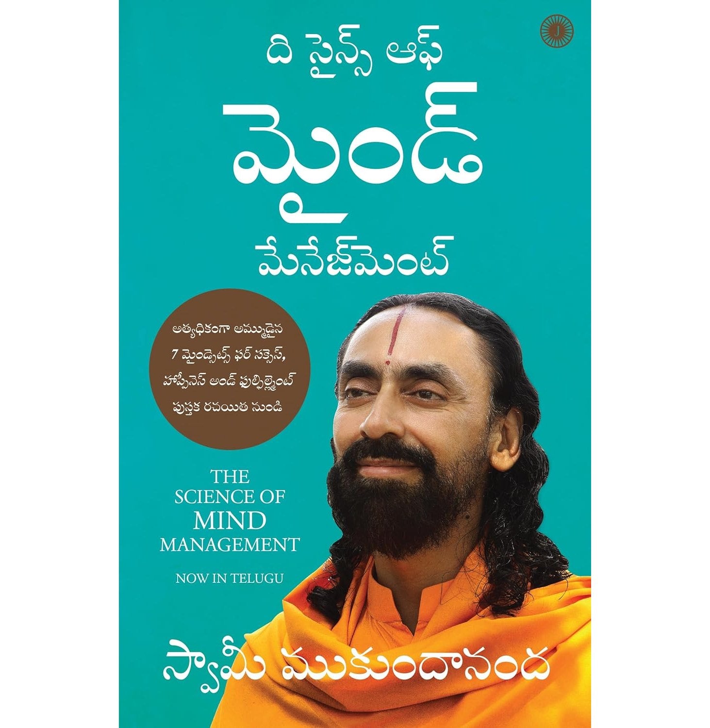 The Science Of Mind Management (Tel)