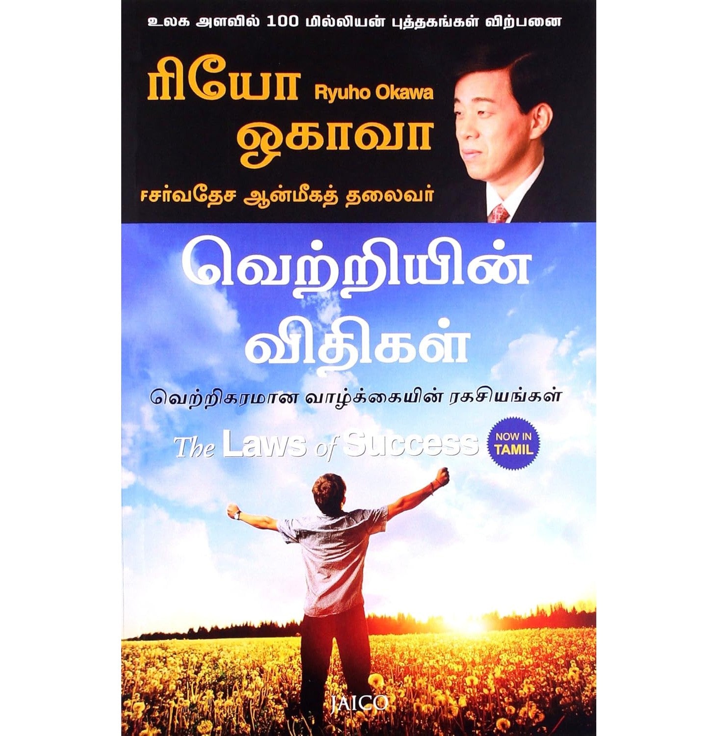 The Laws Of Success (Tamil)