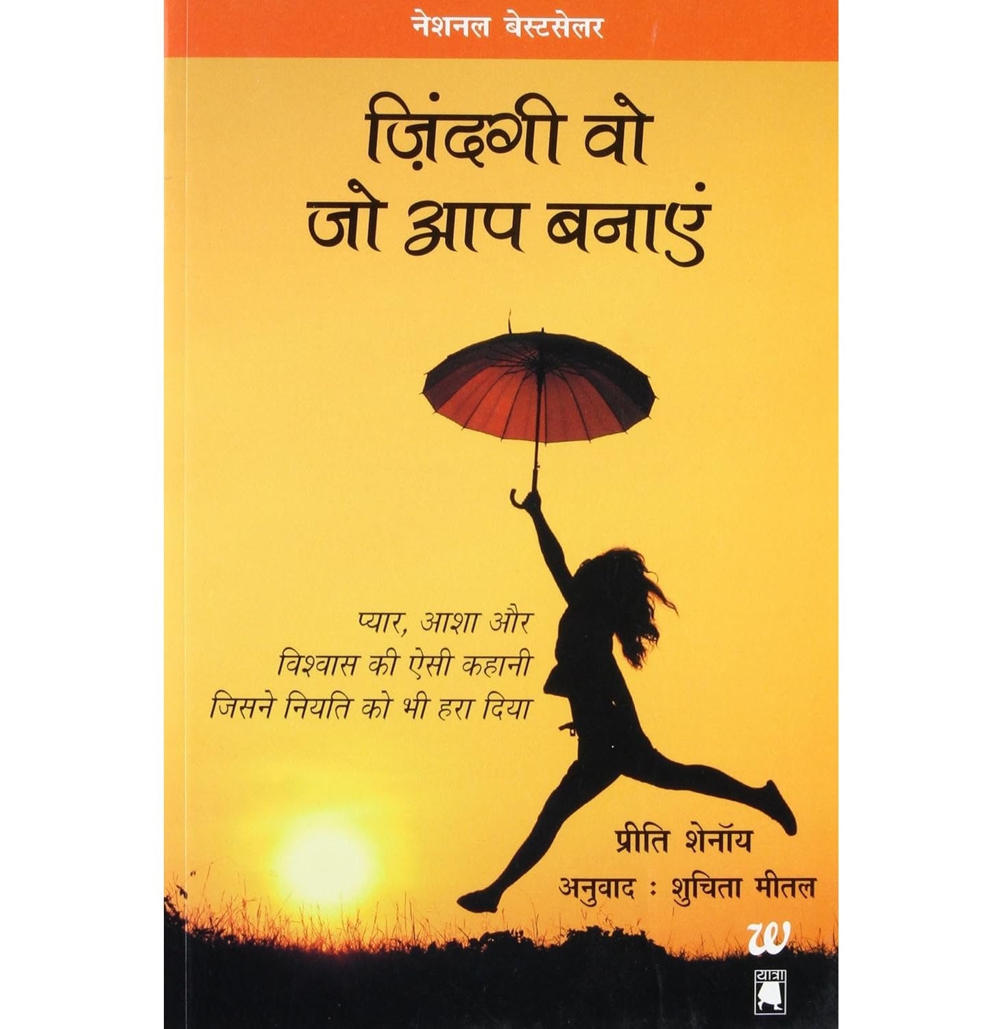 Zindagi Wo Aap Banyen (Life Is What You Make It)