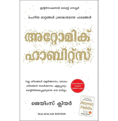 imagAtomic Habits Malayalam