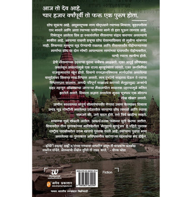 imagThe Secret of Nagas : MARATHI Paperback Amish Tripathi