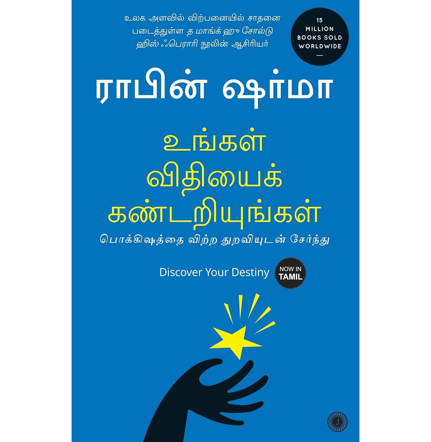 Discover Your Destiny (Tamil)
