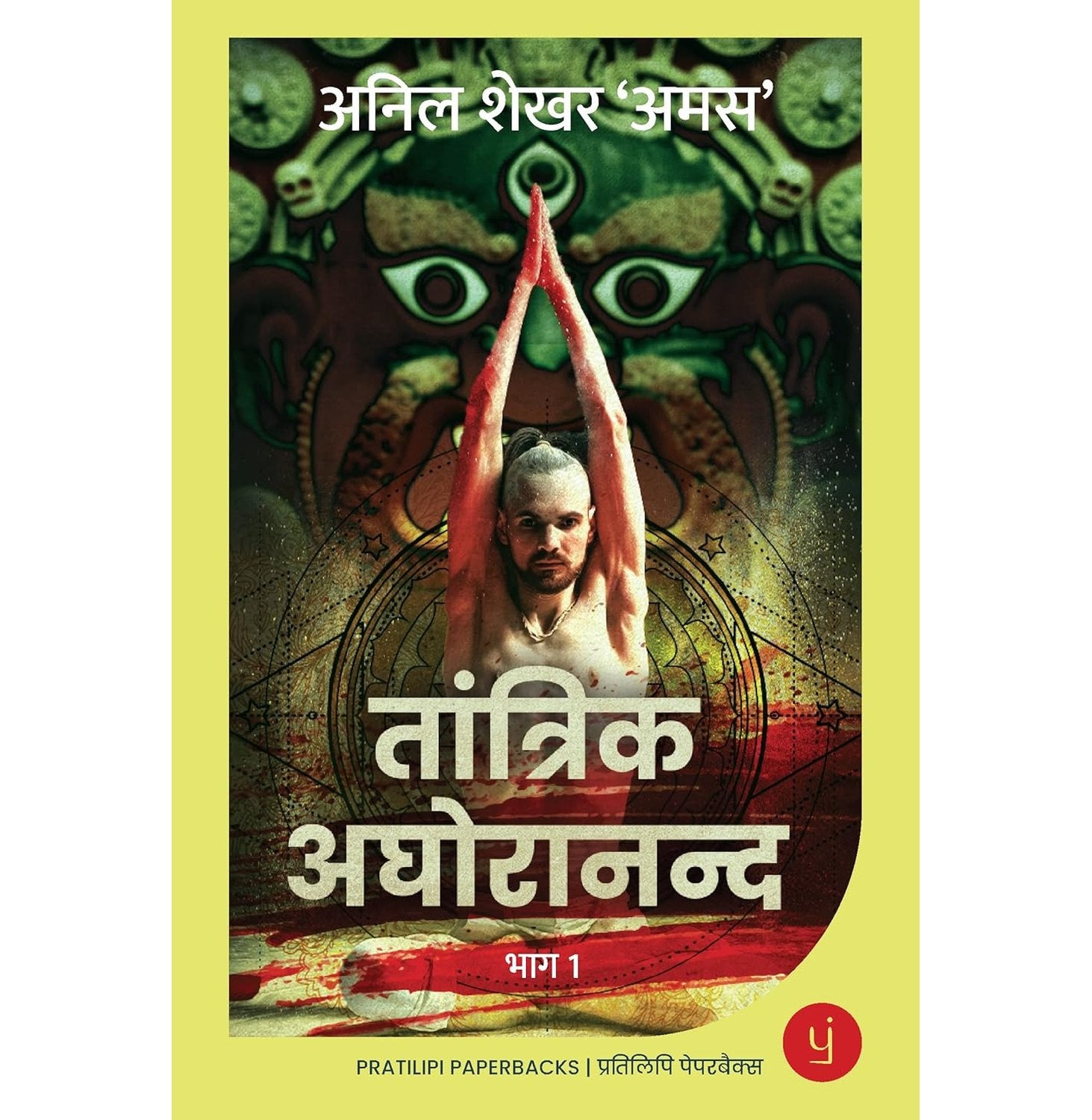 Tantrik Aghoranand Part 1