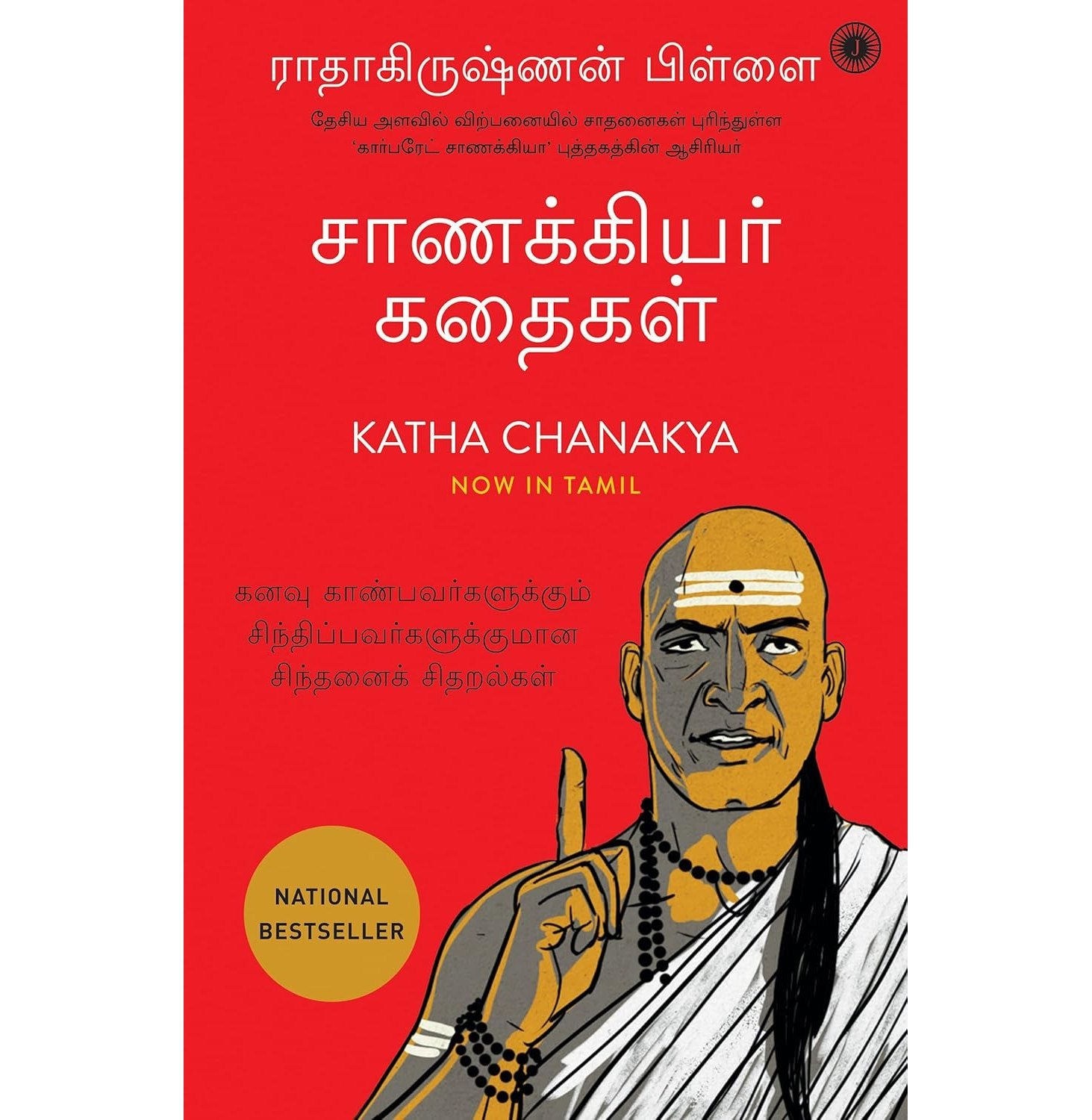 Katha Chanakya