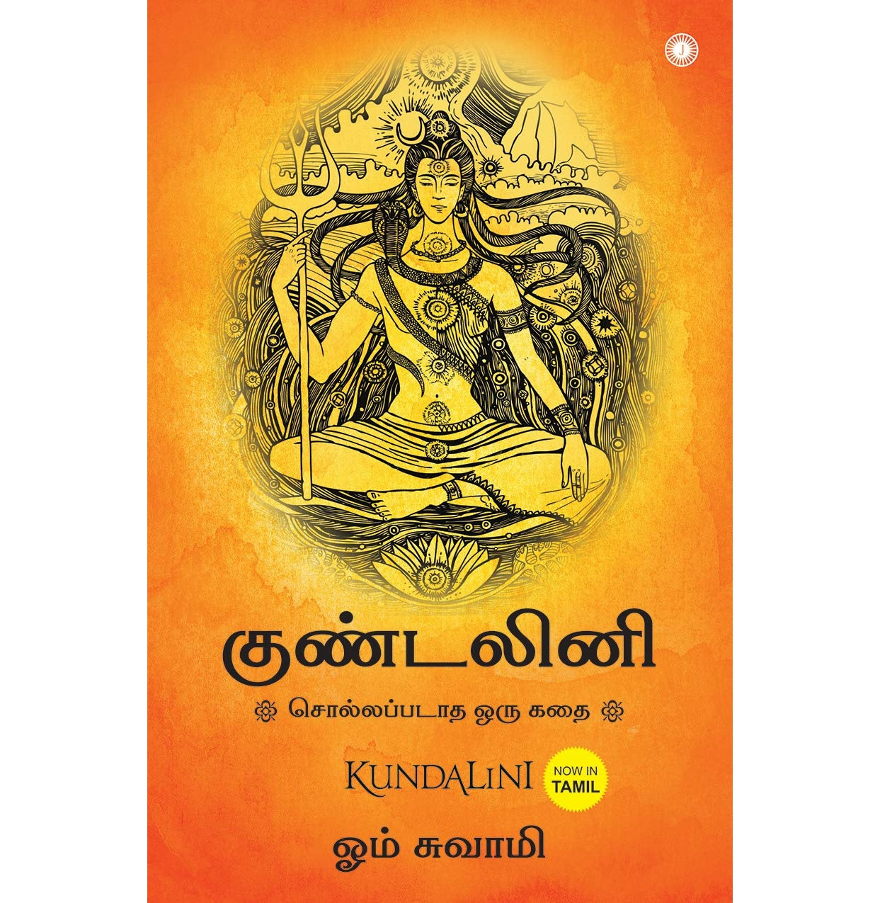 Kundalini: An Untold Story