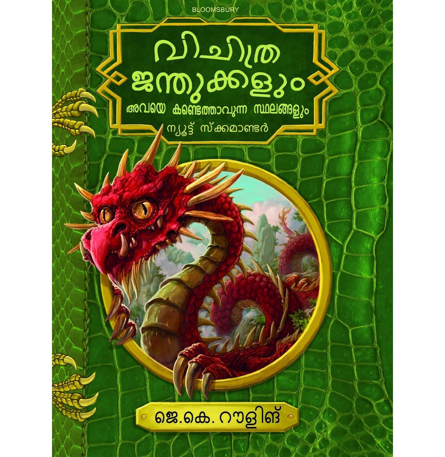 Vichithra Janthukkalum Avaye Kandeththaavunna Sthalangalum