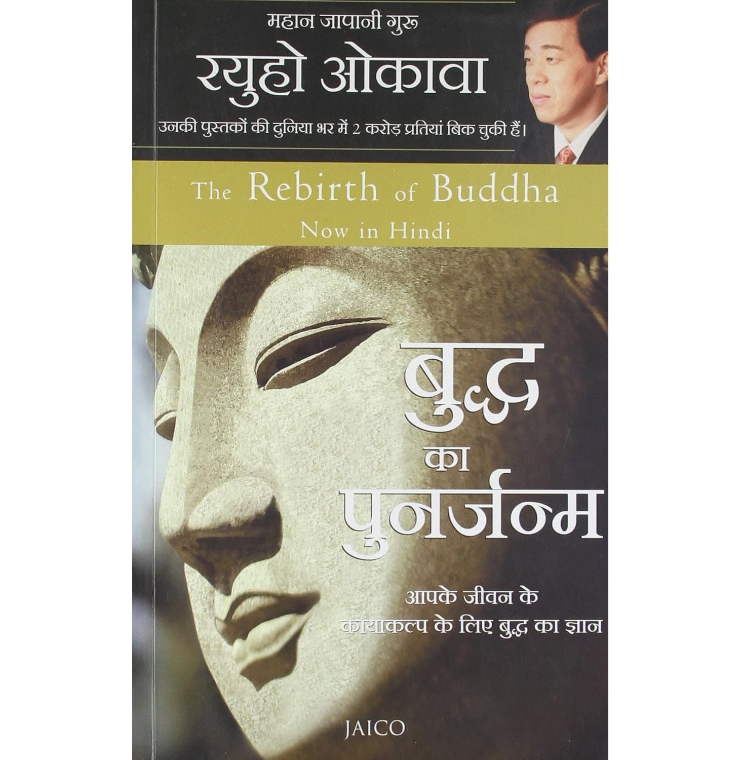 The Rebirth Of Buddha (Hindi)