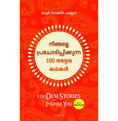 imag100 Desi Stories To Inspire You Malayalam