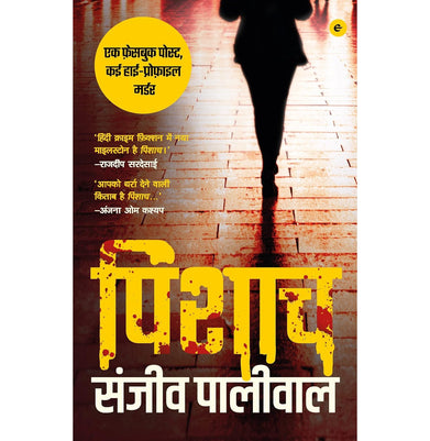 imagPisach Hindi - पिशाच