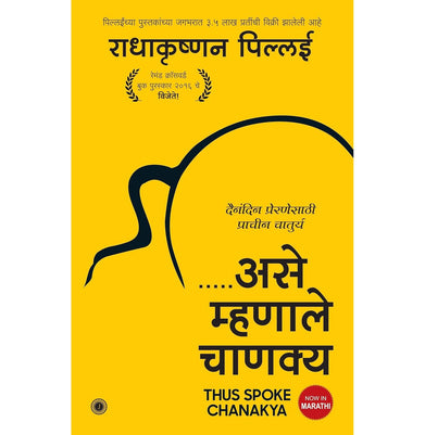 imagThus Spoke Chanakya Marathi