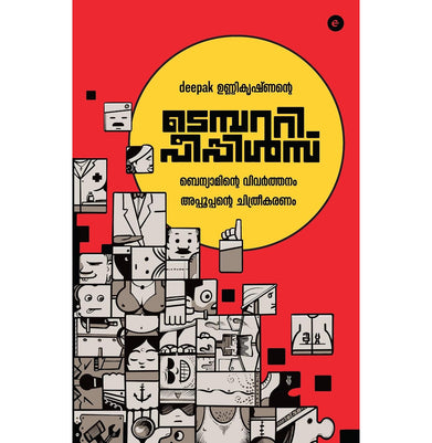 imagTemporary People Malayalam