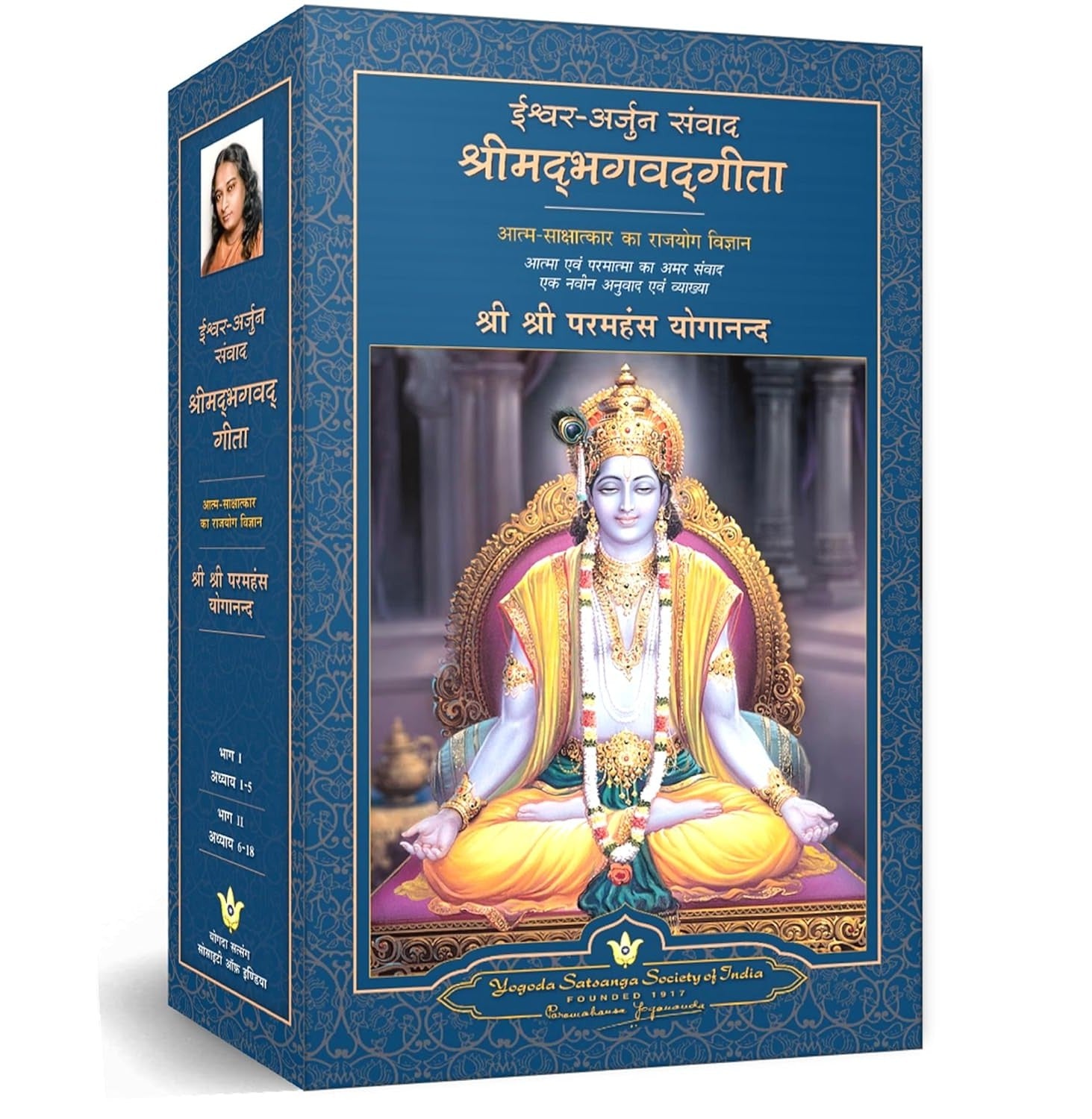 God Talks With Arjuna Hindi