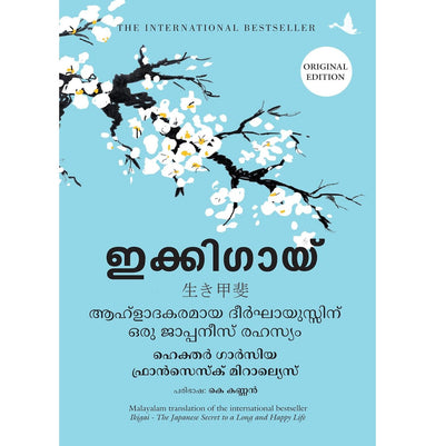imagIkigai : The Japanese Secret To A Long And Happy Life Malayalam