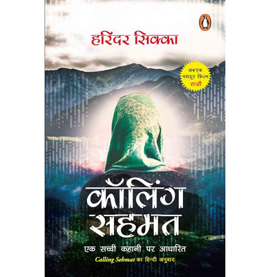 imagCalling Sehmat buy online at crossword.in