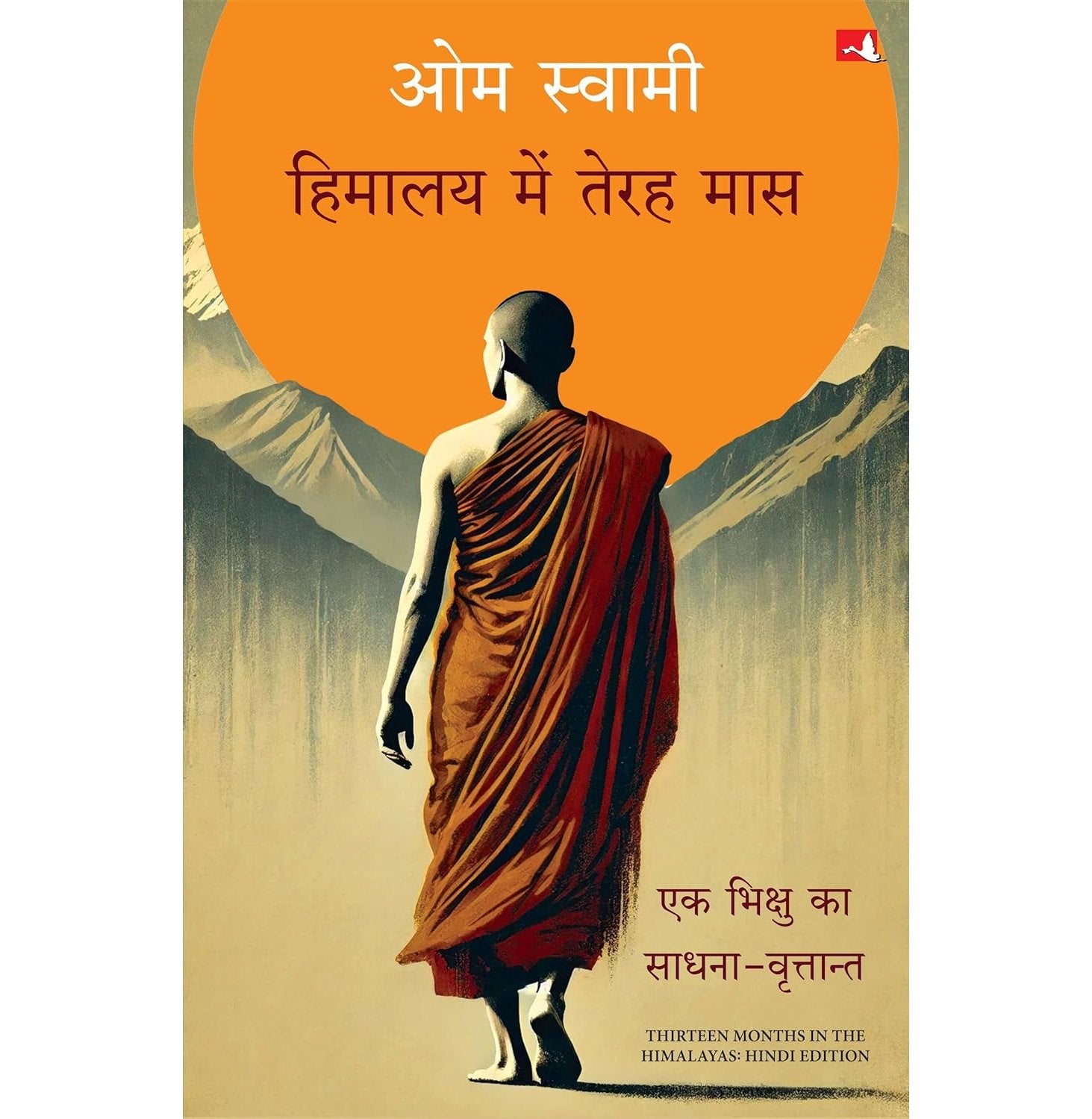 Himalaya Mein Terah Maas: Ek Bhikshu Ka Sadhana-Vrittant
