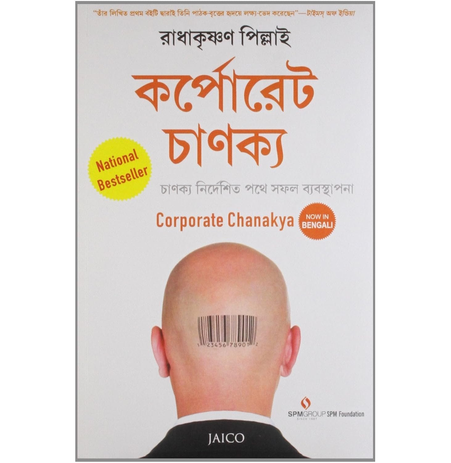 Corporate Chanakya Bengali