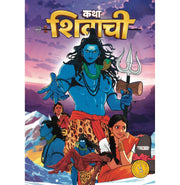 imagKatha Shivachi Marathi : Classic Indian Stories