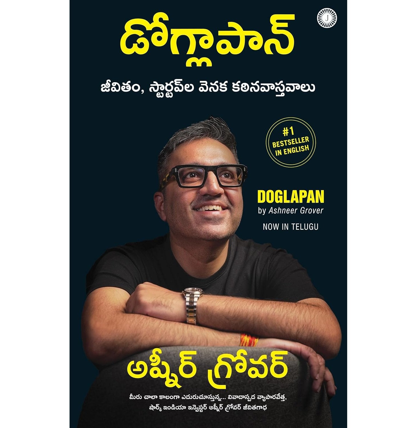 Doglapan: The Hard Truth About Life And Start-Ups (Telugu)