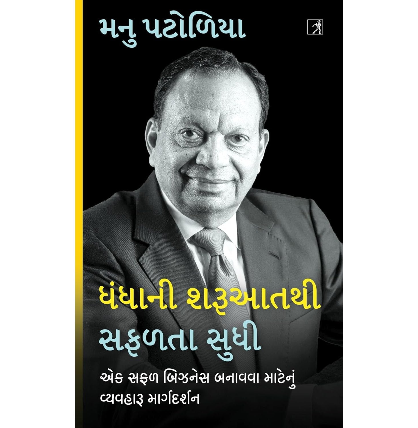 From Startup To Success - Gujarati Edition