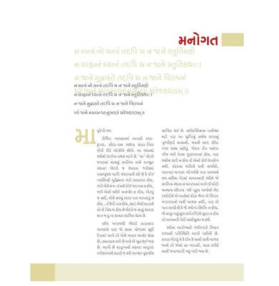 imagAyurvediya Garbh Sanskar December 2014 Gujarati Edition Hard Cover Hardcover Dr. Shri Balaji Tambe
