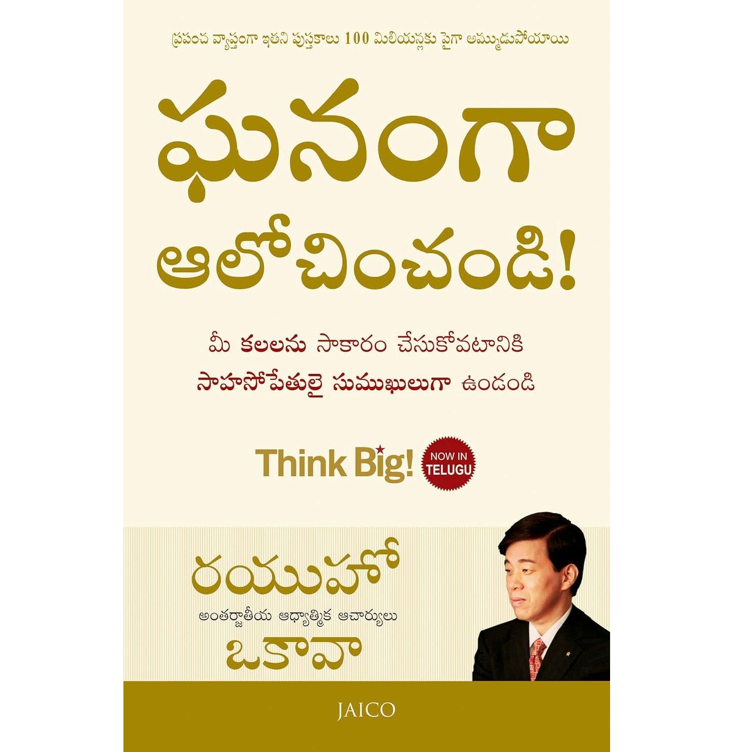 Think Big! (Telugu)
