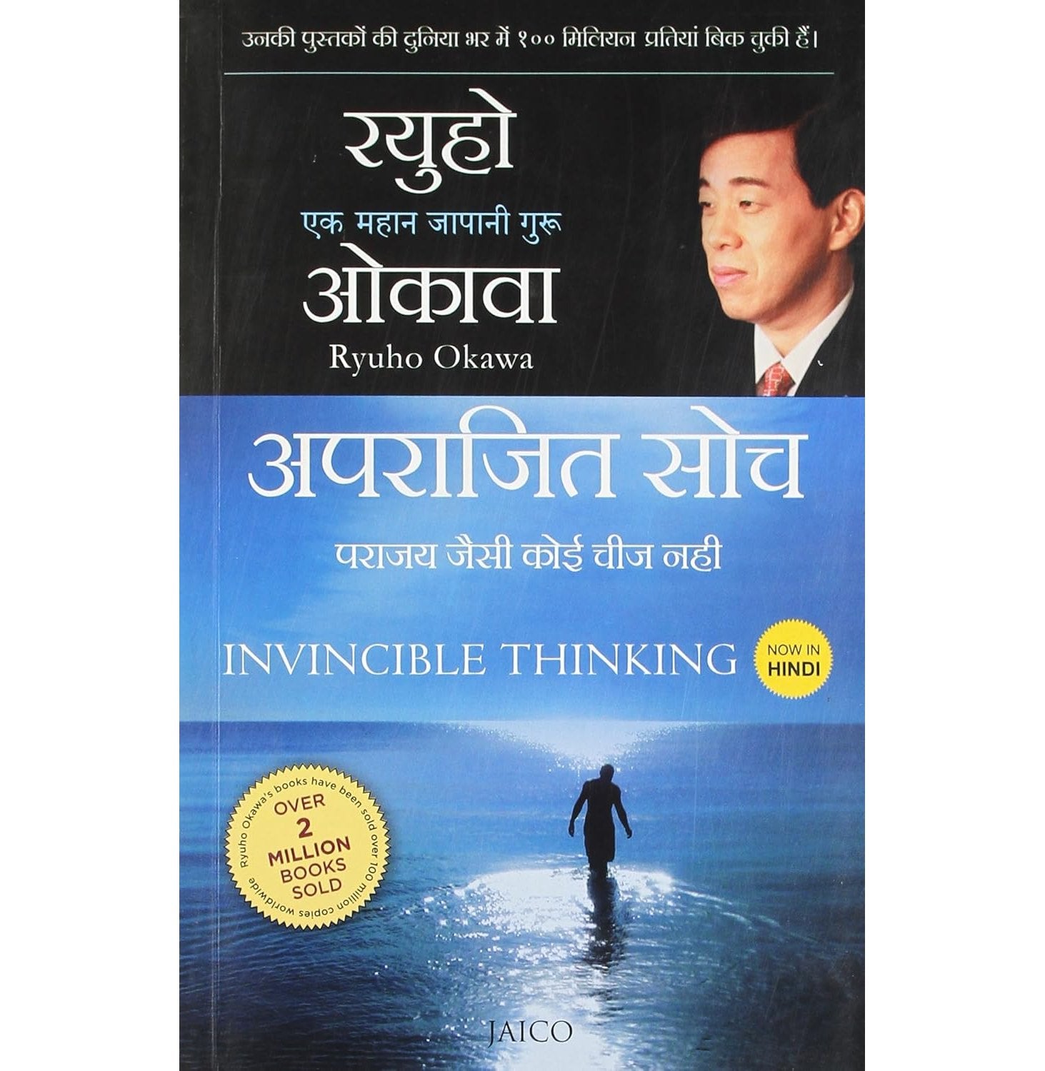 Invincible Thinking (Hindi)